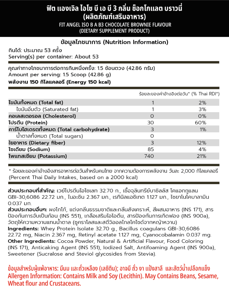 เวย์โปรตีนสำหรับผู้หญิง FIT ANGEL ISO BABE PLUS PROBIOTICS (BC30) - 5 IB CHOCO BROWNIE_11